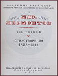 Сочинения Лермонтова М.Ю. в 4 томах