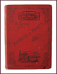 Война и мир