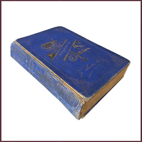 Полное собрание сочинений графа Толстого А.К., т.3. - "Драматическая трилогия"