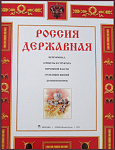 Великая Россия. Россия державная