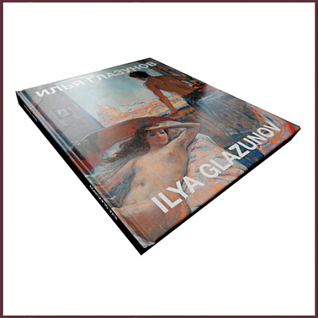 Илья Глазунов