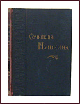 Сочинения Пушкина А.С. в 3 томах