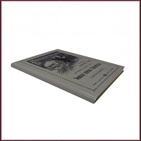 Земная жизнь Спасителя. Сборник статей