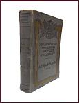 Полное собрание сочинений Грибоедова А.С., т.1