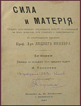 Сила и материя