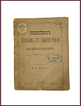 Библиотекарь. Спутник по библиографии и библиотековедению, выпуск 1
