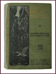 Полное собрание сочинений Генрика Ибсена, т.4