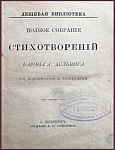 Конволют: А.А. Дельвиг, А.Ф. Мерзляков, Н.Г. Цыганов, И.Ф. Богданович, Д.В. Веневитов