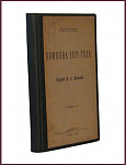 Коммуна 1871 года в переводе Тютчева Н.С.