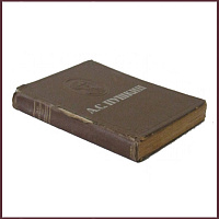 Пушкин А.С. Избранные произведения