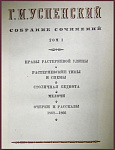 Собрание сочинений Глеба Успенского в 9 томах