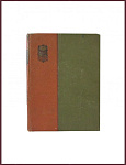 Полное собрание сочинений Кнута Гамсуна, т.9 - "Поросль"
