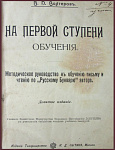 На первой ступени обучения