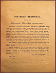 Рязанский некрополь. В трех частях. Часть II. Троицкий мужской монастырь