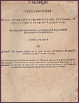 Таблицы, показывающие прямое восхождение и склонение солнца в полдень, с 1780 по 1792 год, и на прочие будущие годы
