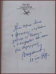 Книга любви [с автографом автора]