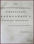 Сочинения Державина Г.Р.,  тт. 2 и 3