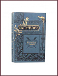 Полное собрание сочинений Гончарова И.А. в 12 томах