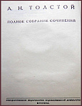 Полное собрание сочинений Толстого А.Н. в 15 томах