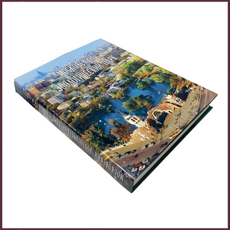 Московский зоологический парк. Страницы истории