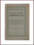 Материалы по истории библиотековедения в России, т.2