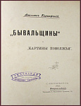 "Бывальщины", "Картины Поволжья" и "Северный лес"