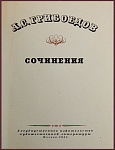 Сочинения Грибоедова А.С.