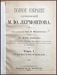 Полное собрание сочинений Лермонтова М.Ю. в 4 томах