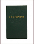Собрание сочинений Аксакова С.Т. в 4 томах