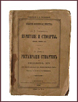 Пуритане и Стюарты. 1603-1660 гг. Реставрация Стюартов и Людовик XIV.