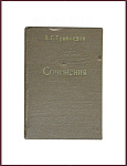 Историко-литературная библиотека. Выпуск III. Грибоедов А.С.