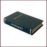 Сочинения Фонвизина Д.И.