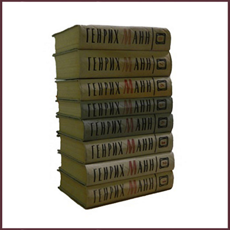 Сочинения Генриха Манна в 8 томах