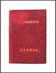 Полное собрание сочинений Генриха Гейне в 12 томах, тт. 1-2, 3-4, 5-6 и 11-12
