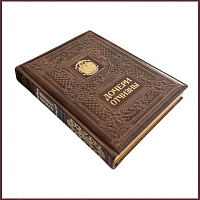 Дочери отчизны. Женская судьба