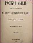 Русская мысль, год тринадцатый, книга XI