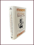 Московская власть. Исторические портреты 1708-2012 гг.