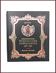 Первопрестольная: коронация российских императоров 1724-1896 гг.