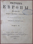 Вестник Европы. Тридцать второй год, июнь