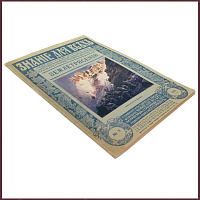 Знание для всех. Землетрясения