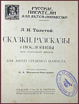 Сказки, рассказы и пословицы из народной жизни